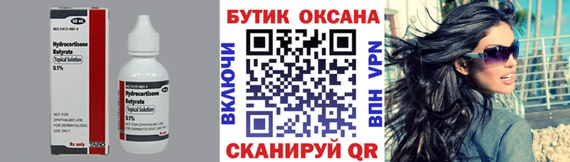 Бутират BDO 33% Гусиноозёрск