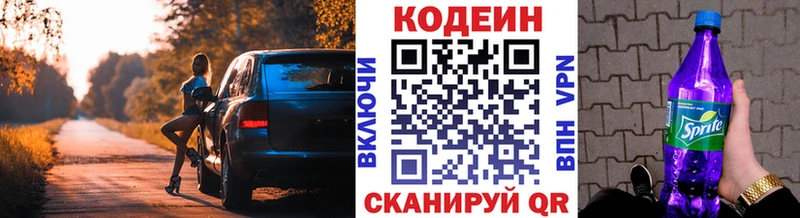 Codein Purple Drank  наркотики  Гусиноозёрск 